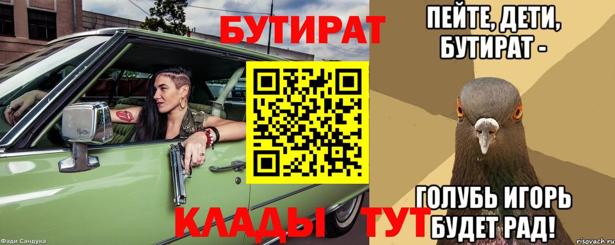 Бутират Butirat Кудымкар