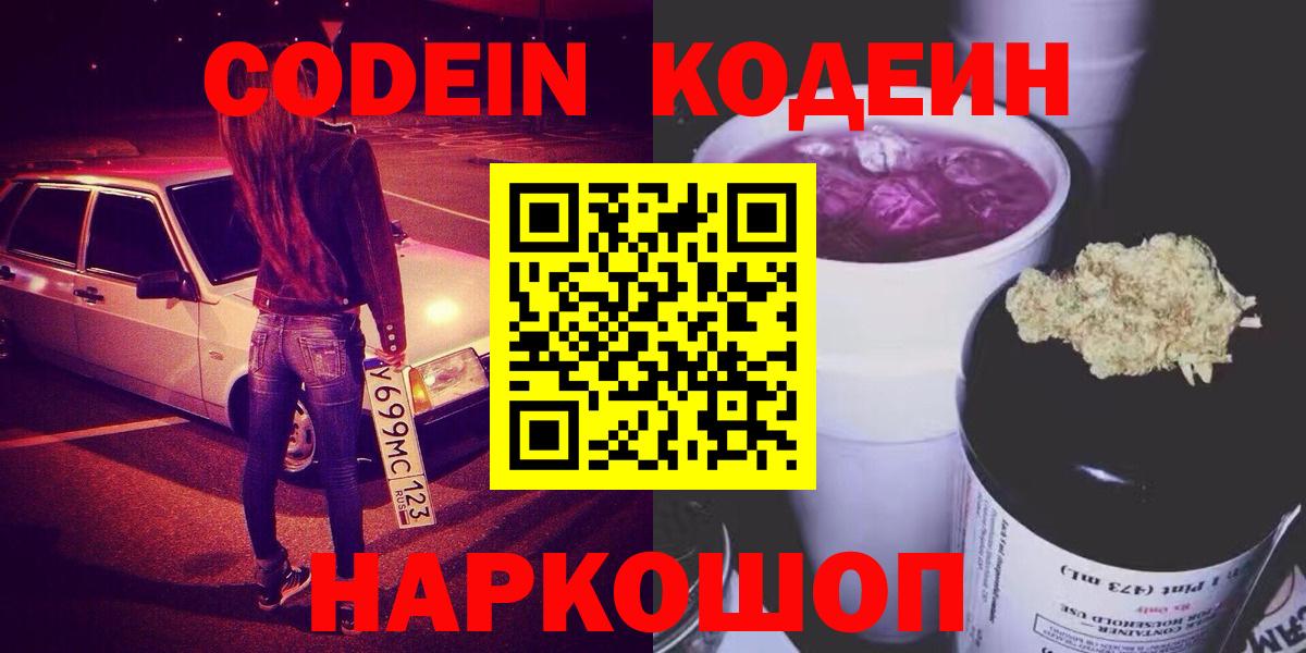 Кодеиновый сироп Lean Purple Drank Кудымкар